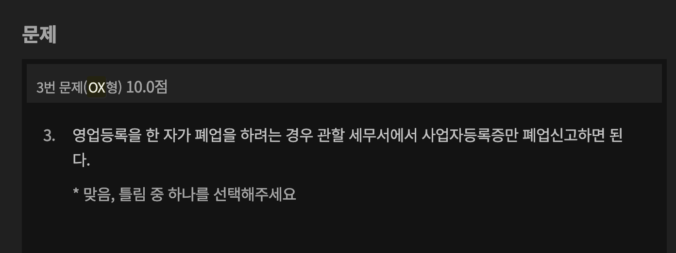 3번 문제 정답 : X