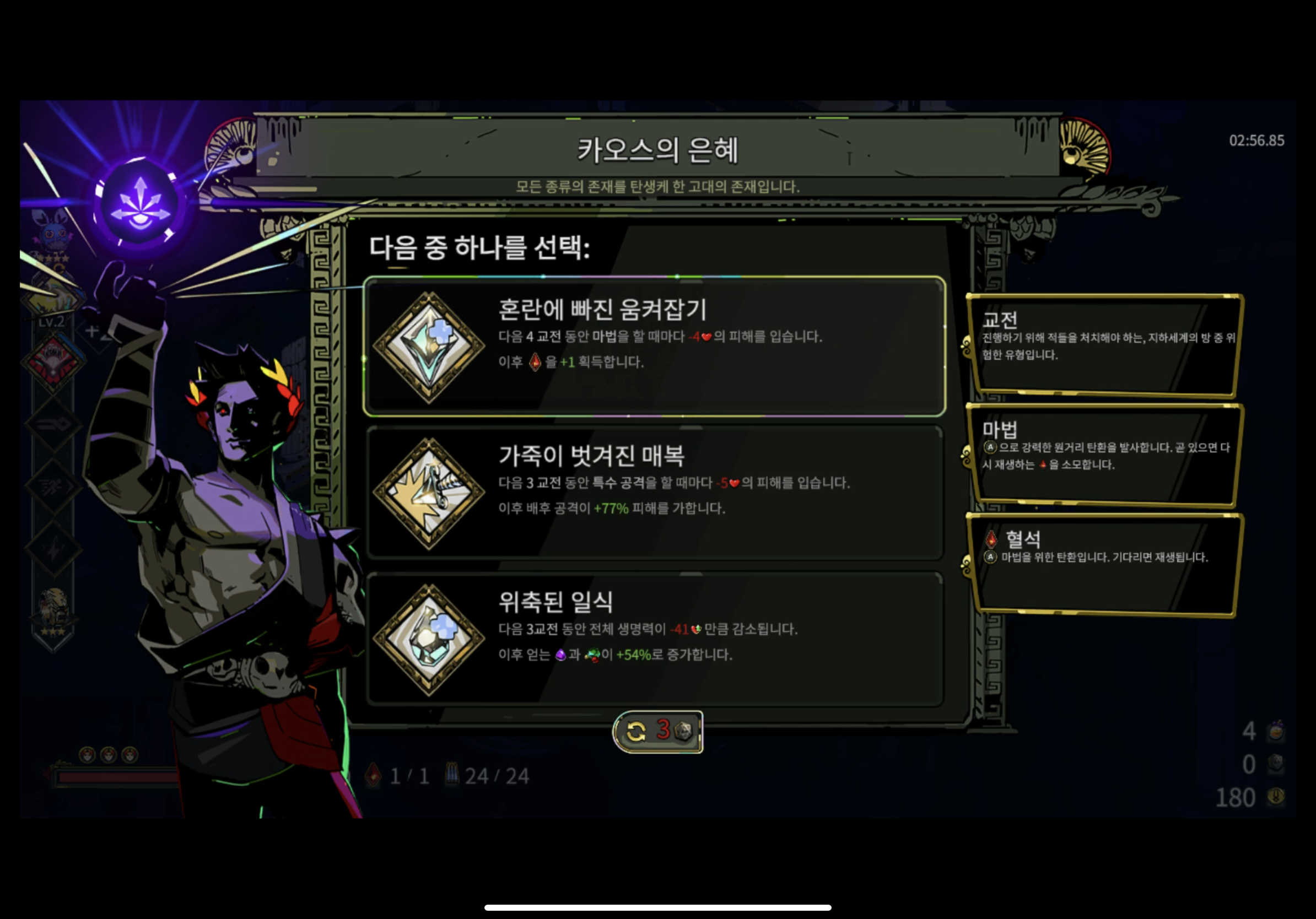 하데스 카오스 움켜잡기