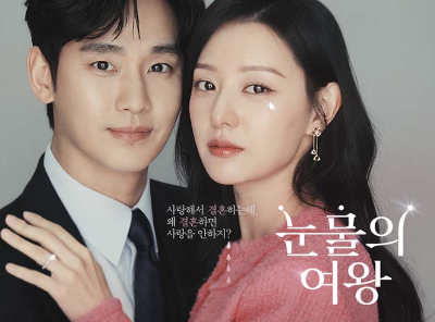 눈물의 여왕 줄거리