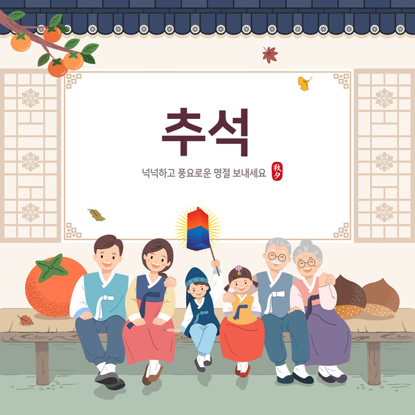 추석 인사말