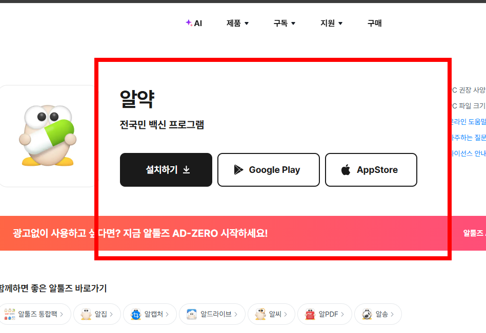 알약 무료 다운로드 홈페이지 소개