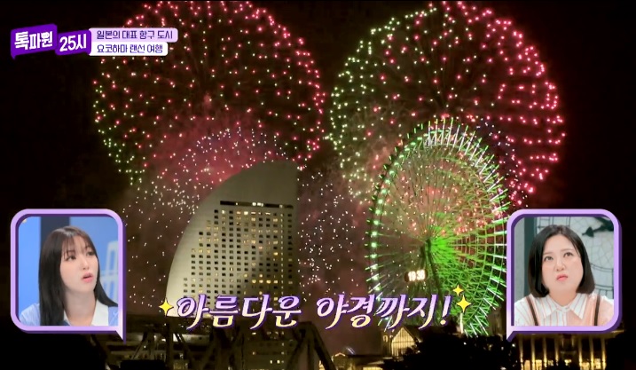 톡파원25시122화_일본여행_요쿄하마_코스모월드_코스모클락21