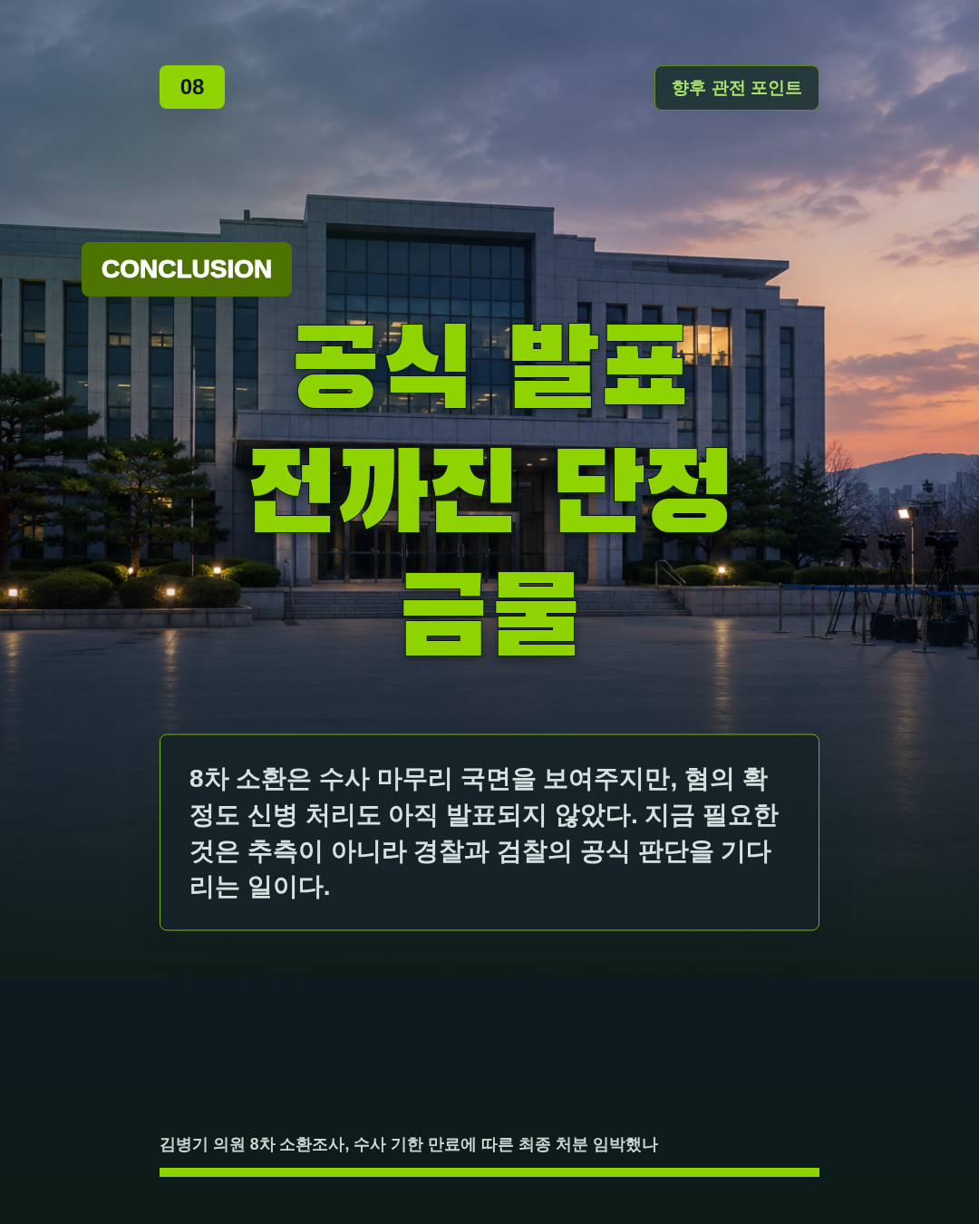공식 발표 전까진 단정 금물