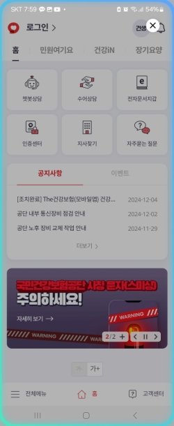 국민건강관리공단 홈페이지