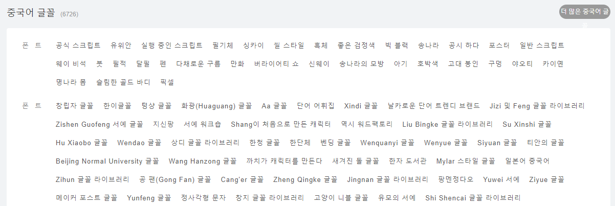 한문-폰트-다운로드