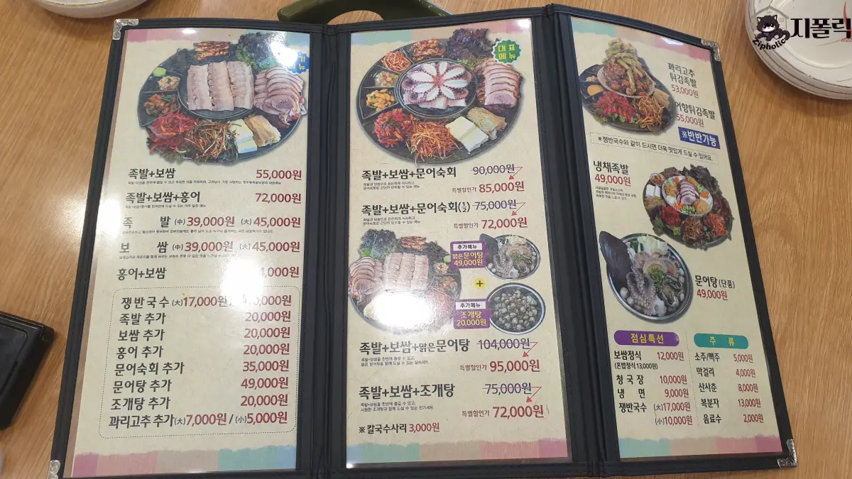 진천-청주왕족발-메뉴판