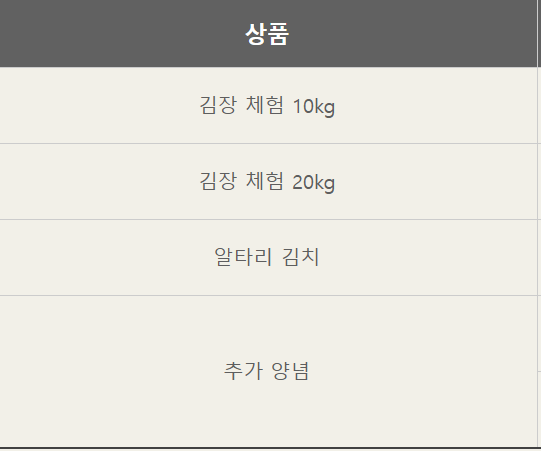 평창김장축제 김장체험 예약