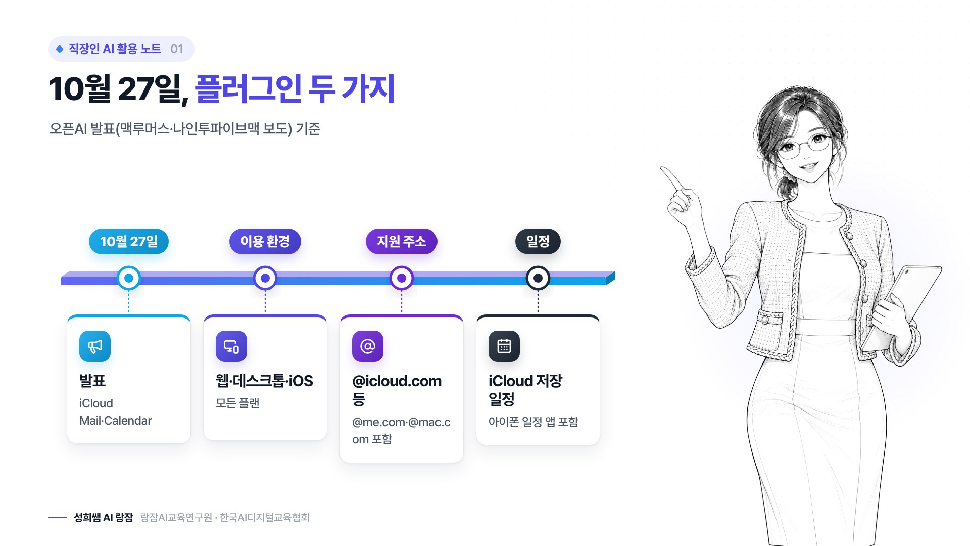 10월 27일 발표 — 플러그인 두 가지와 지원 환경