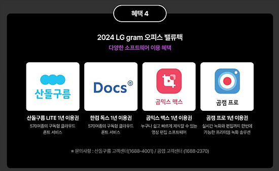 LG 그램 프로 구매혜택