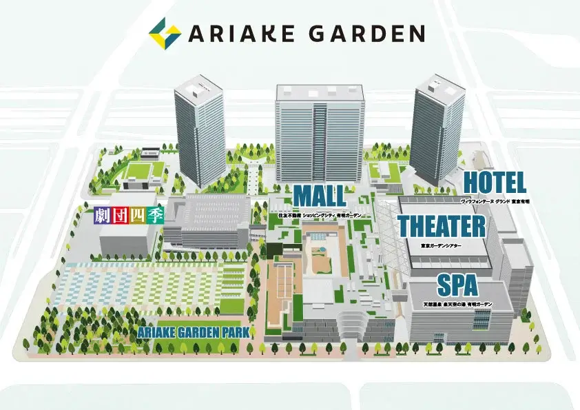 아리아케 가든2