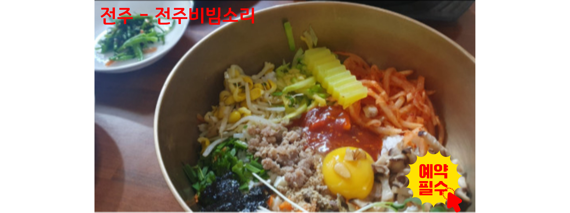 흑수저_비빔대왕_전주비빔소리예약하기