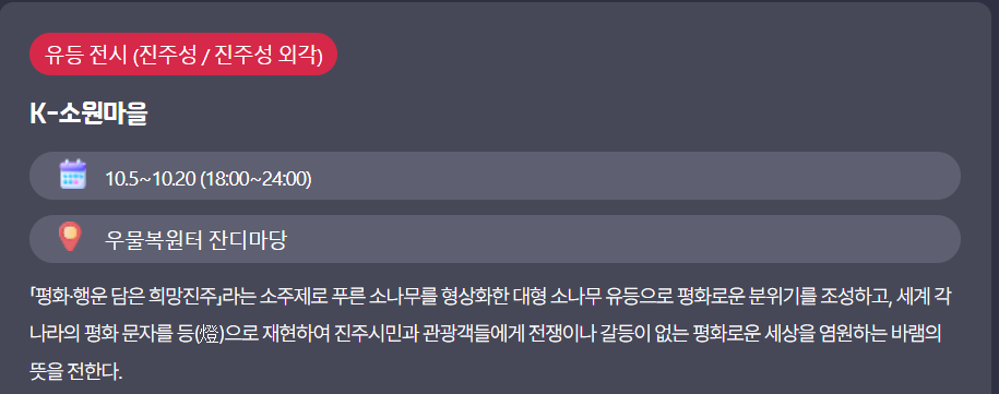 진주-남강-유등축제- 프로그램14