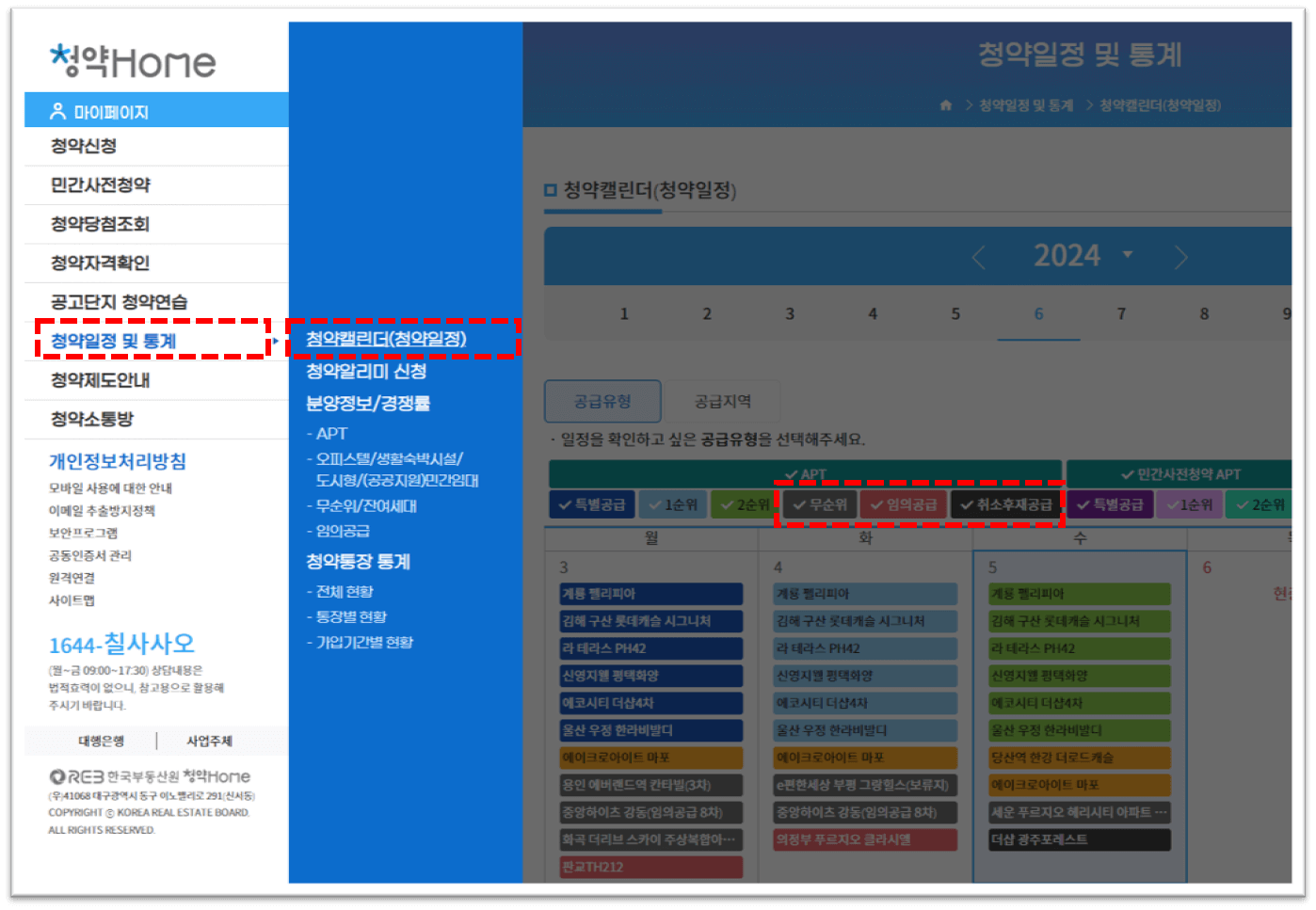 청약홈청약캘린더