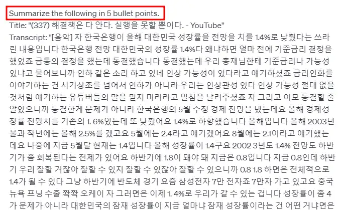Chat GPT 요약1