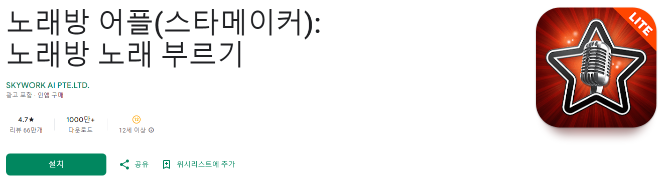 스타메이커, 노래방 어플, 노래방, 가라오케, 노래방 노래 부르기, 노래방어플앱