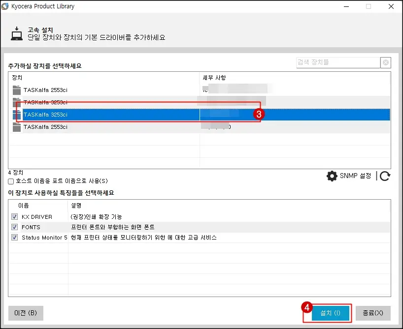 뵥사기 선택하고 드라이버 설치