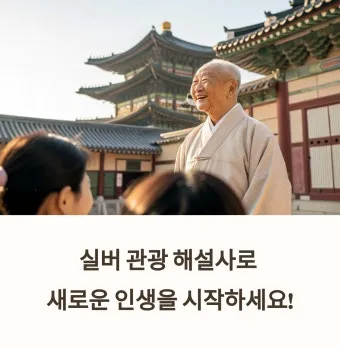 실버문화 해설사 자격 교육과정 현장답사 강의활동_2