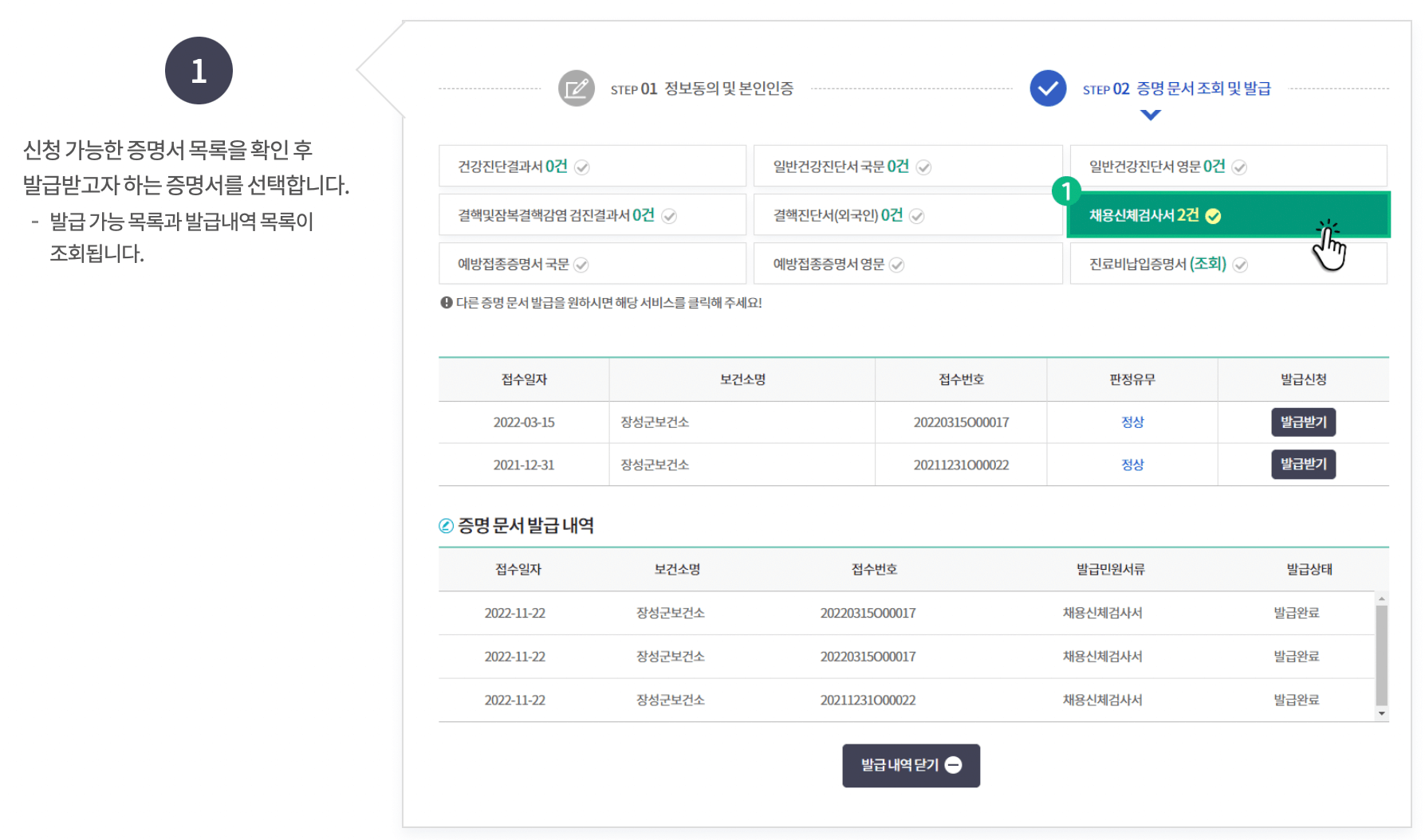 공공보건포털-제증명발급