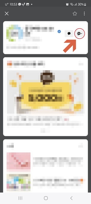 카카오톡 채널 차단방법3