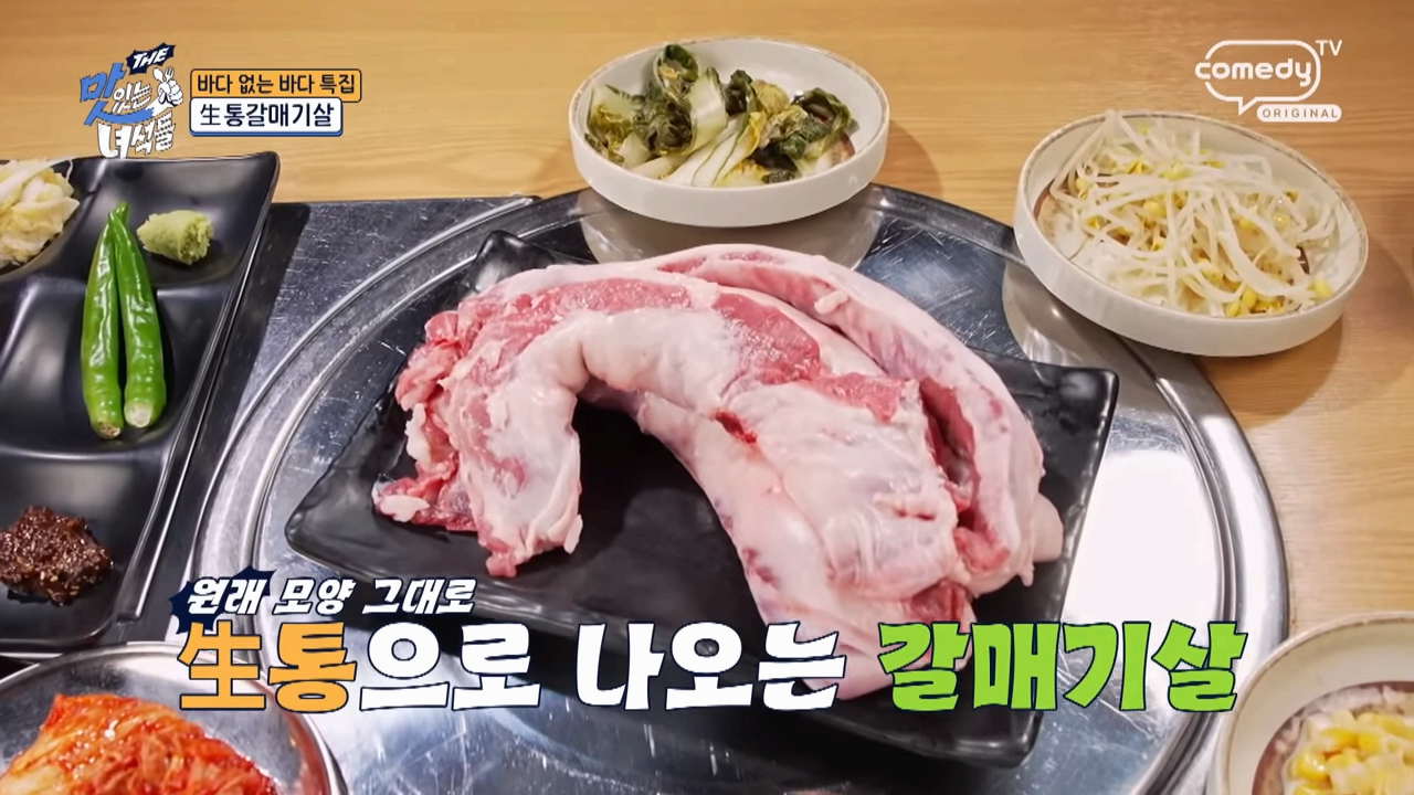 더 맛있는 녀석들 안산 통갈매기살 – 김종우갈백집 소개