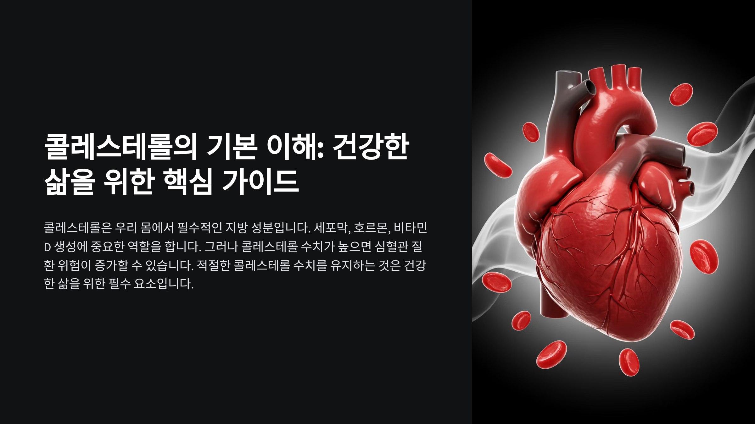 콜레스테롤 낮추는 최고의 방법