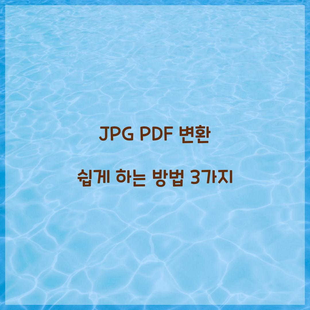 jpg pdf 변환