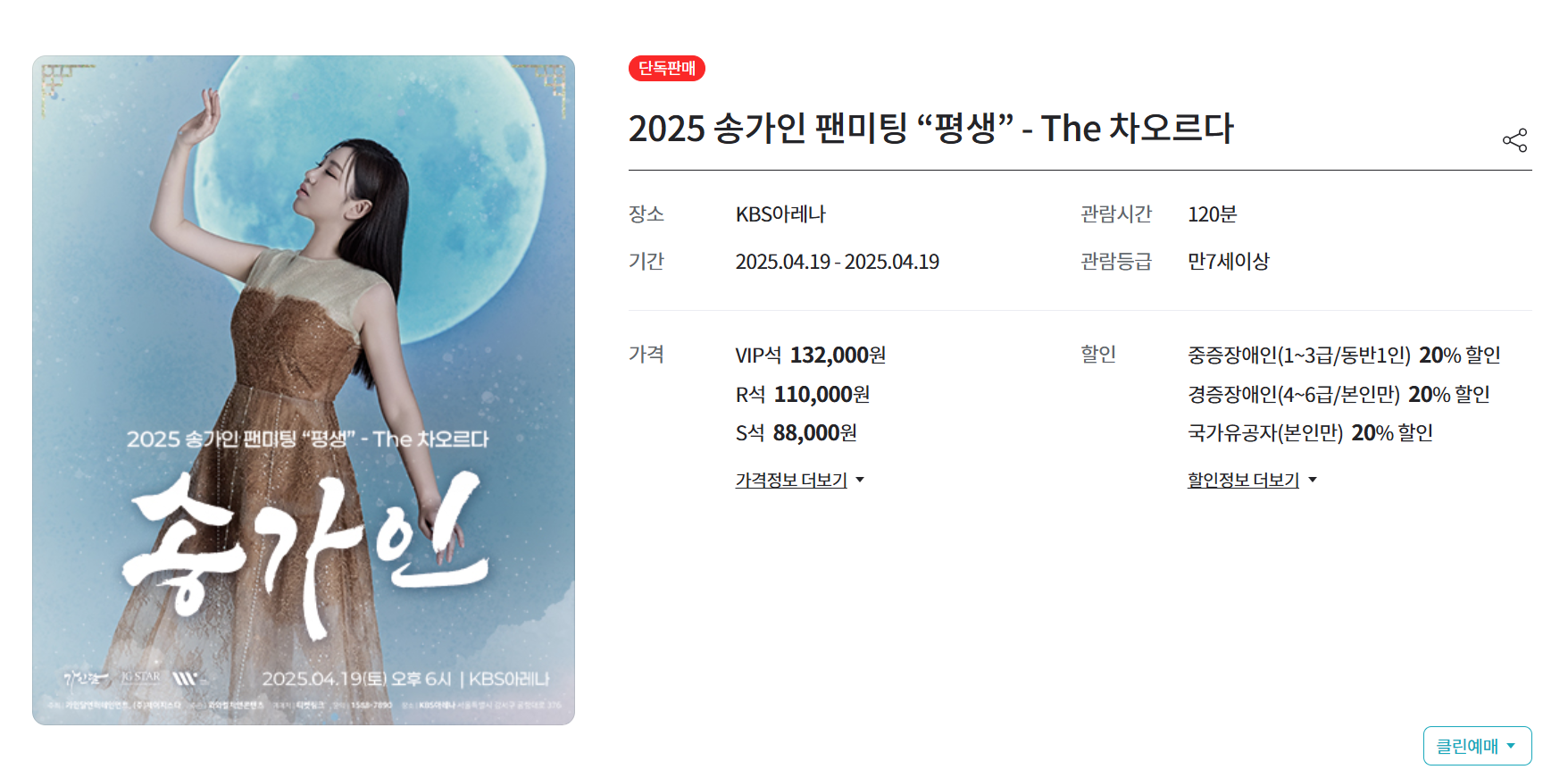 송가인 팔도가인 무료 시청 방법