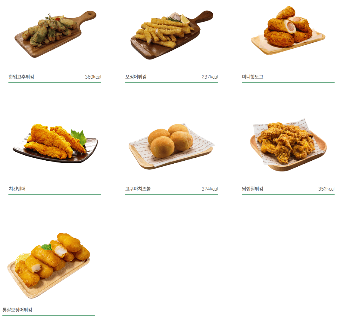 튀김메뉴