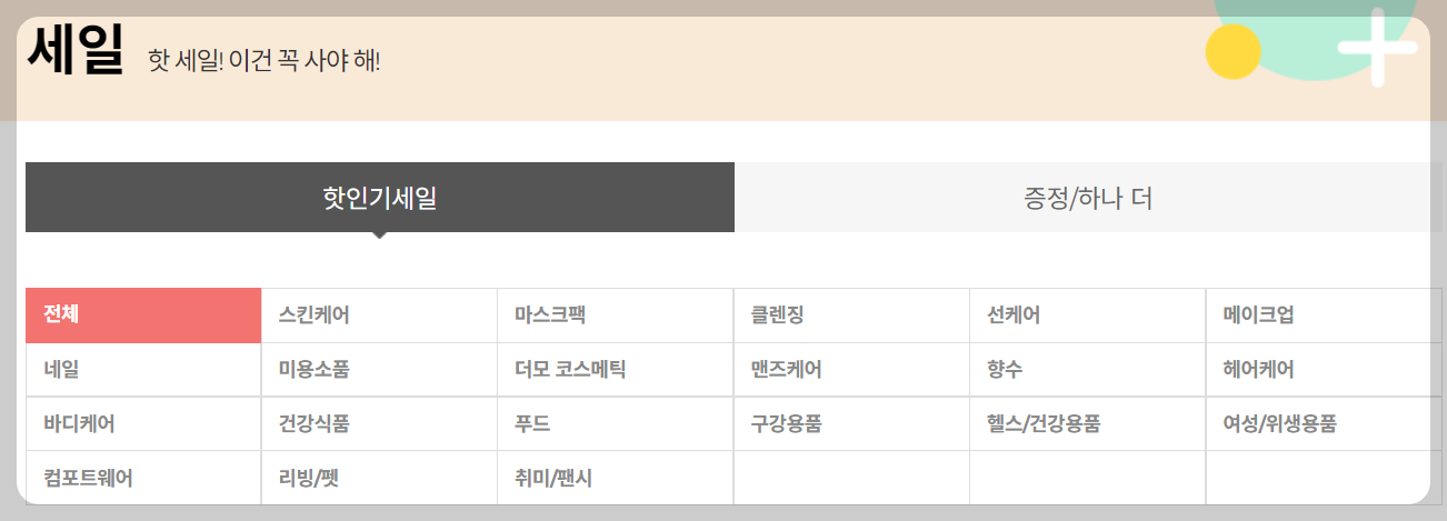 올리브영-세일-기간-날짜-쿠폰-배송