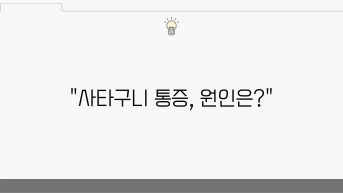 오른쪽 사타구니 안쪽 통증 원인 치료