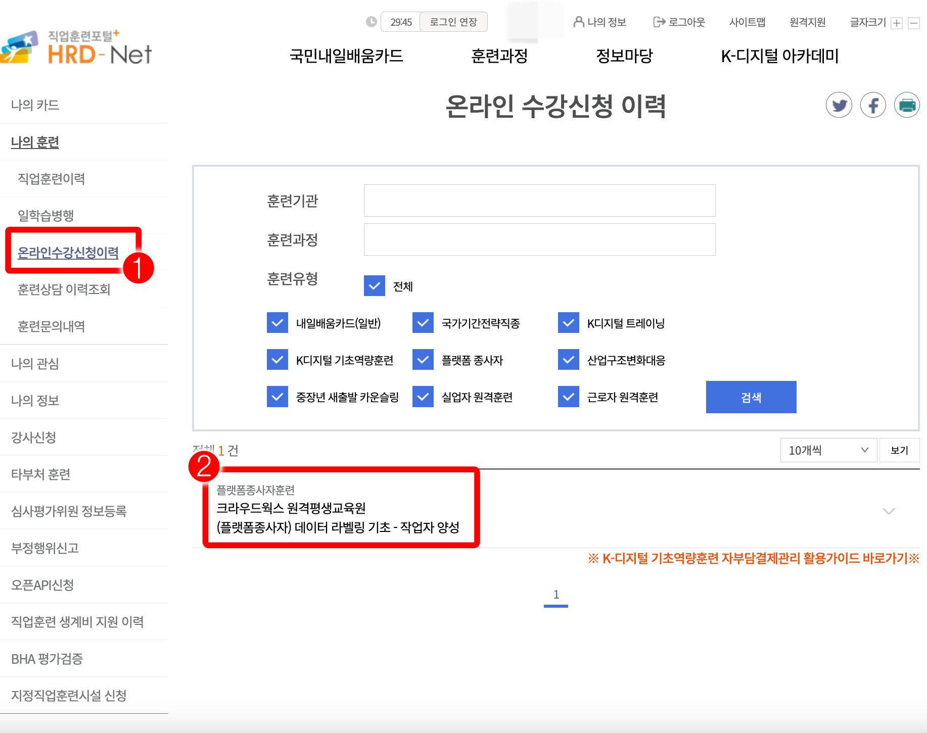온라인수강신청이력 확인하기