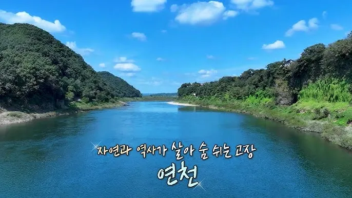 연천 가볼만한곳 베스트10 추천 명소_3