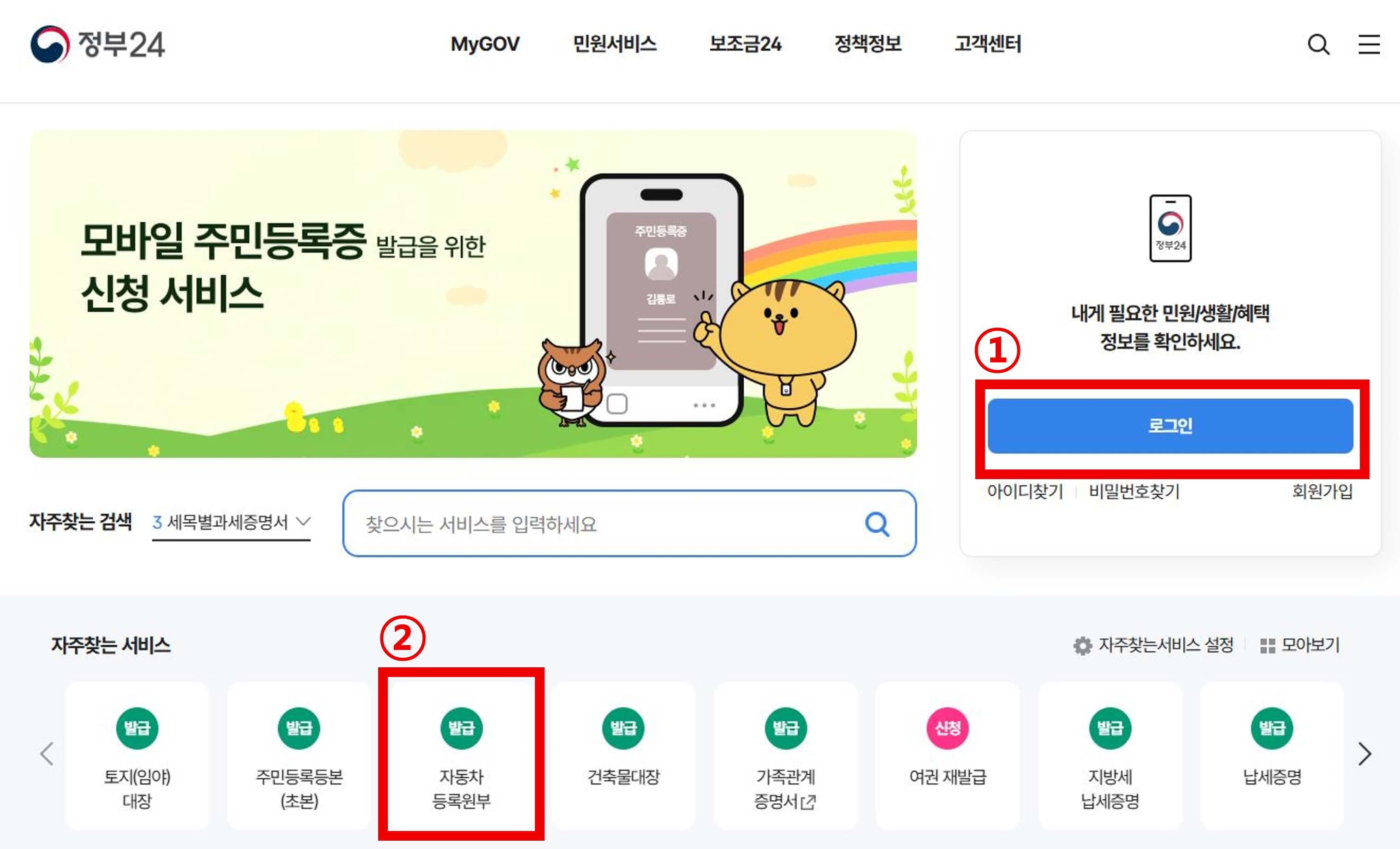 자동차-차적조회-바로가기-차적조회-어디서-정부24-교통민원24-자동차등록원부-자동차등록원부조회-차량등록정보-자동차-소유자정보확인-중고차-차량이력조회-차량번호조회