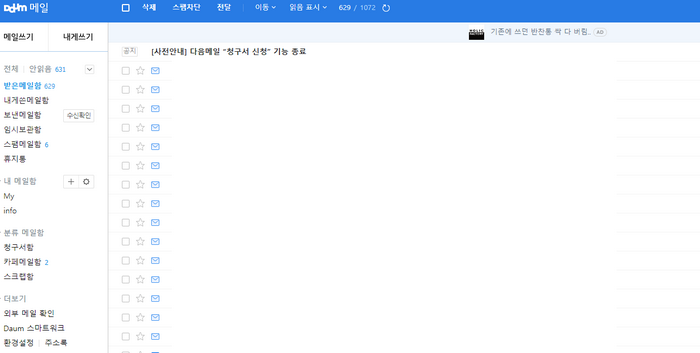 메일화면