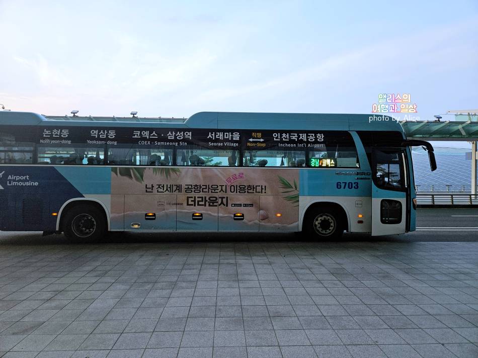 인천공항 K 공항 리무진 1,000원 할인예약 + 강남/코엑스에서 인천공항