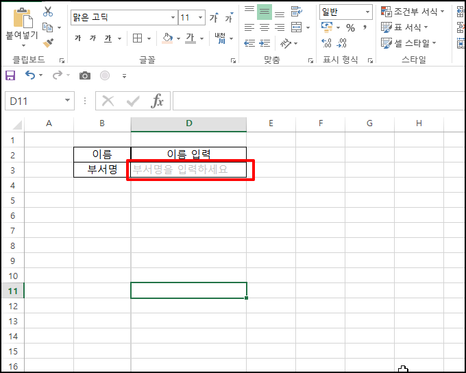 바탕에 있던 안내 문구가 다시 나오게