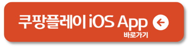 2025 최신! 쿠팡플레이 성인 콘텐츠 보는 법 완전 정복1