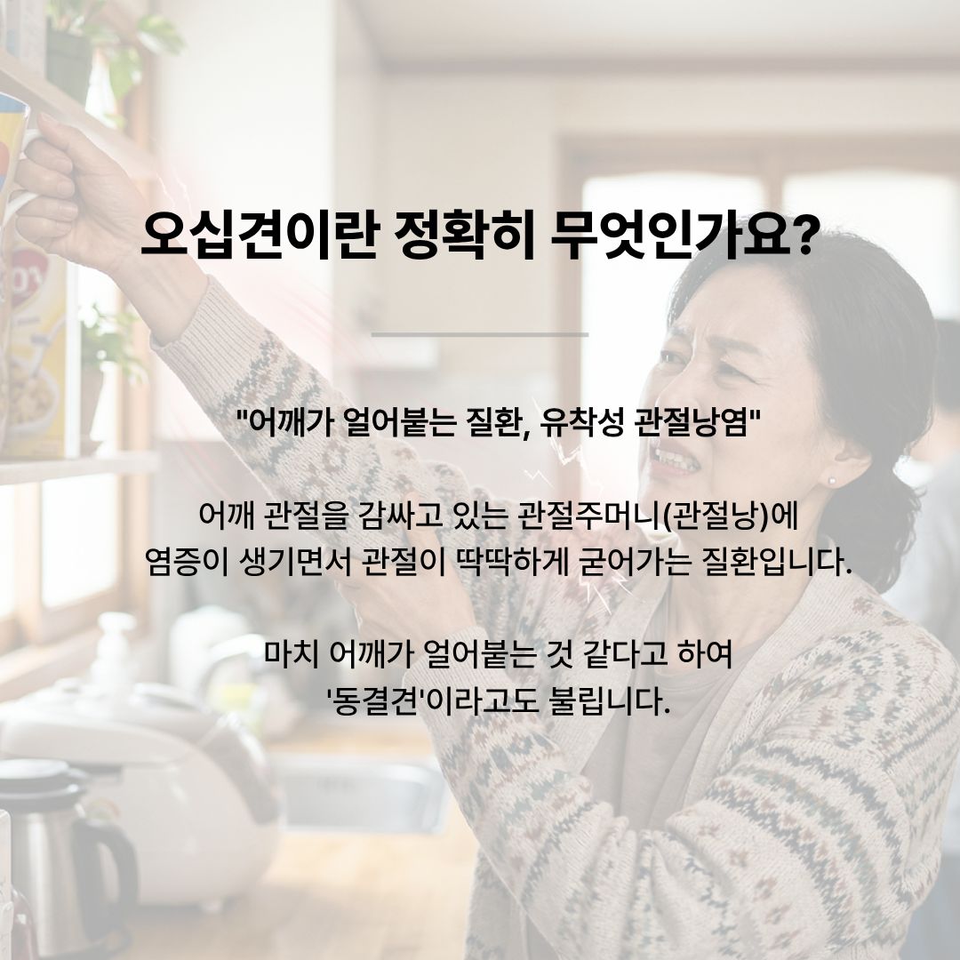천안 도수치료 오십견