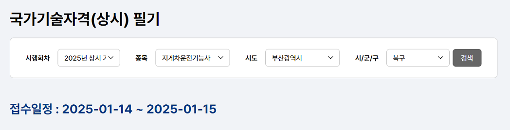 지게차운전기능사 필기 실기