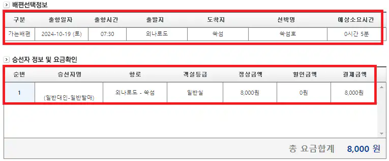 쑥섬 배예약 방법 여섯 번째