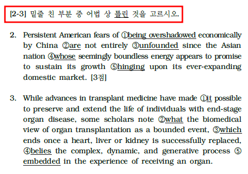 2020학년도 한양대 편입영어 기출문제 - 문법