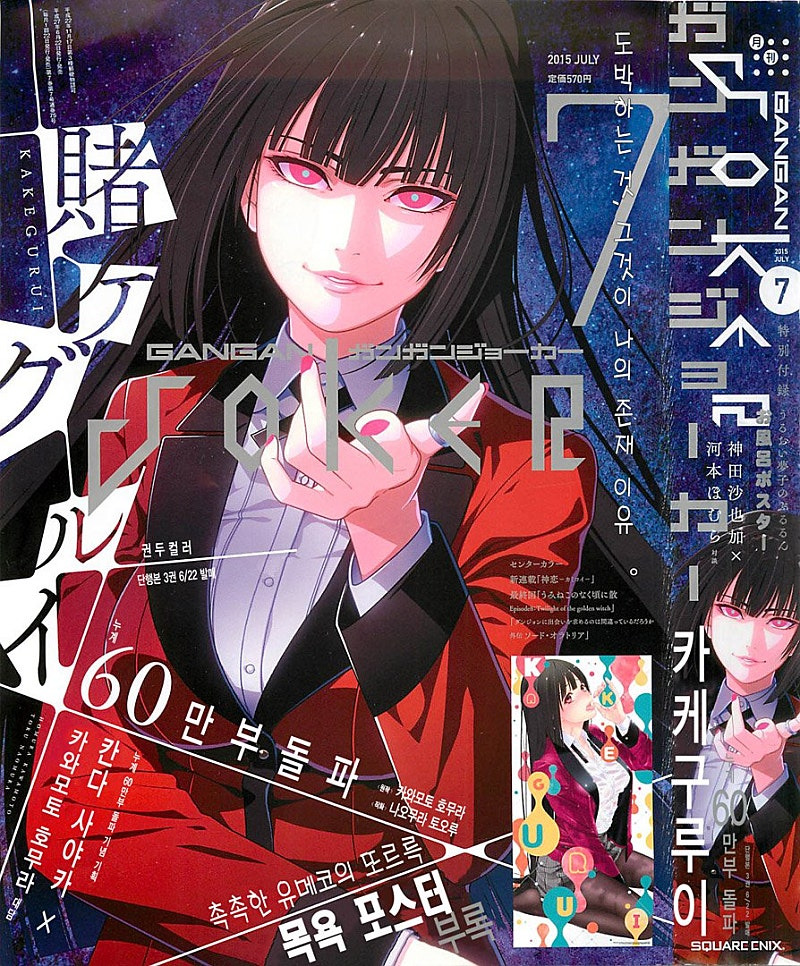 만화 "카케구루이" 이미지