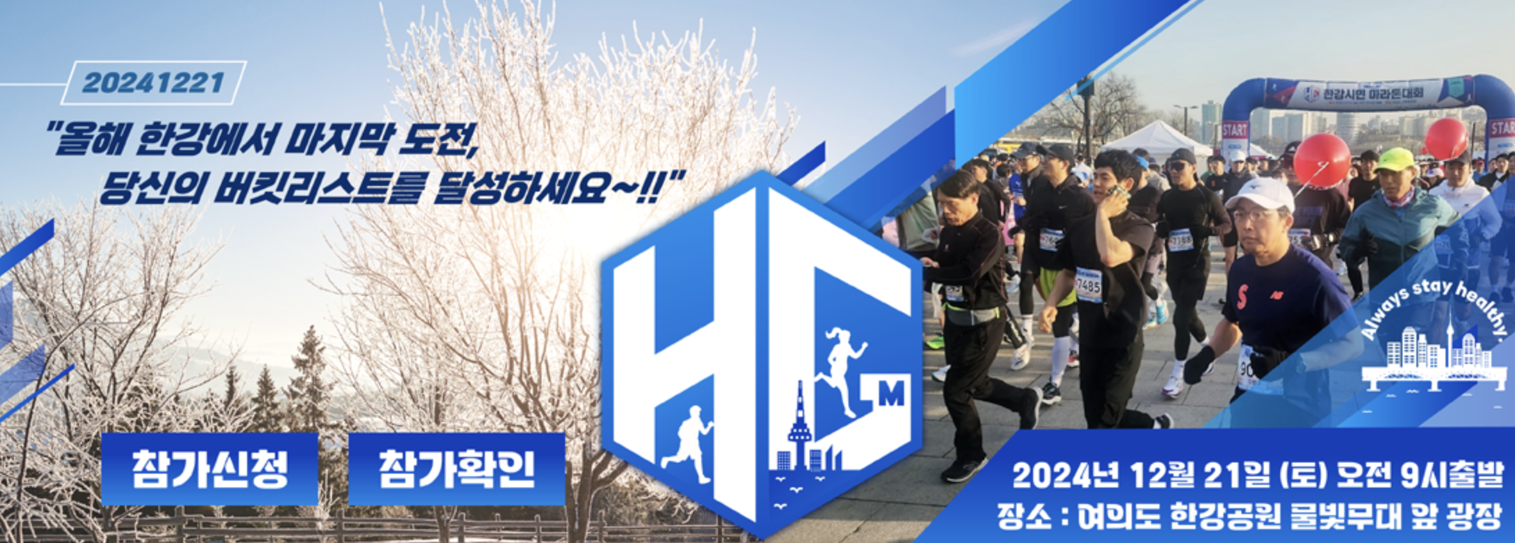제21회 한강시민마라톤대회 접수기간 참가신청 입금하기