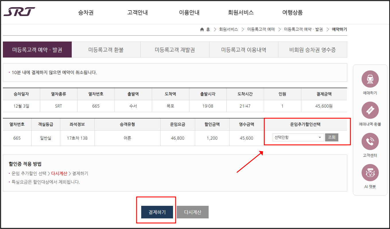 수서역 SRT 시간표 기차 열차 예매