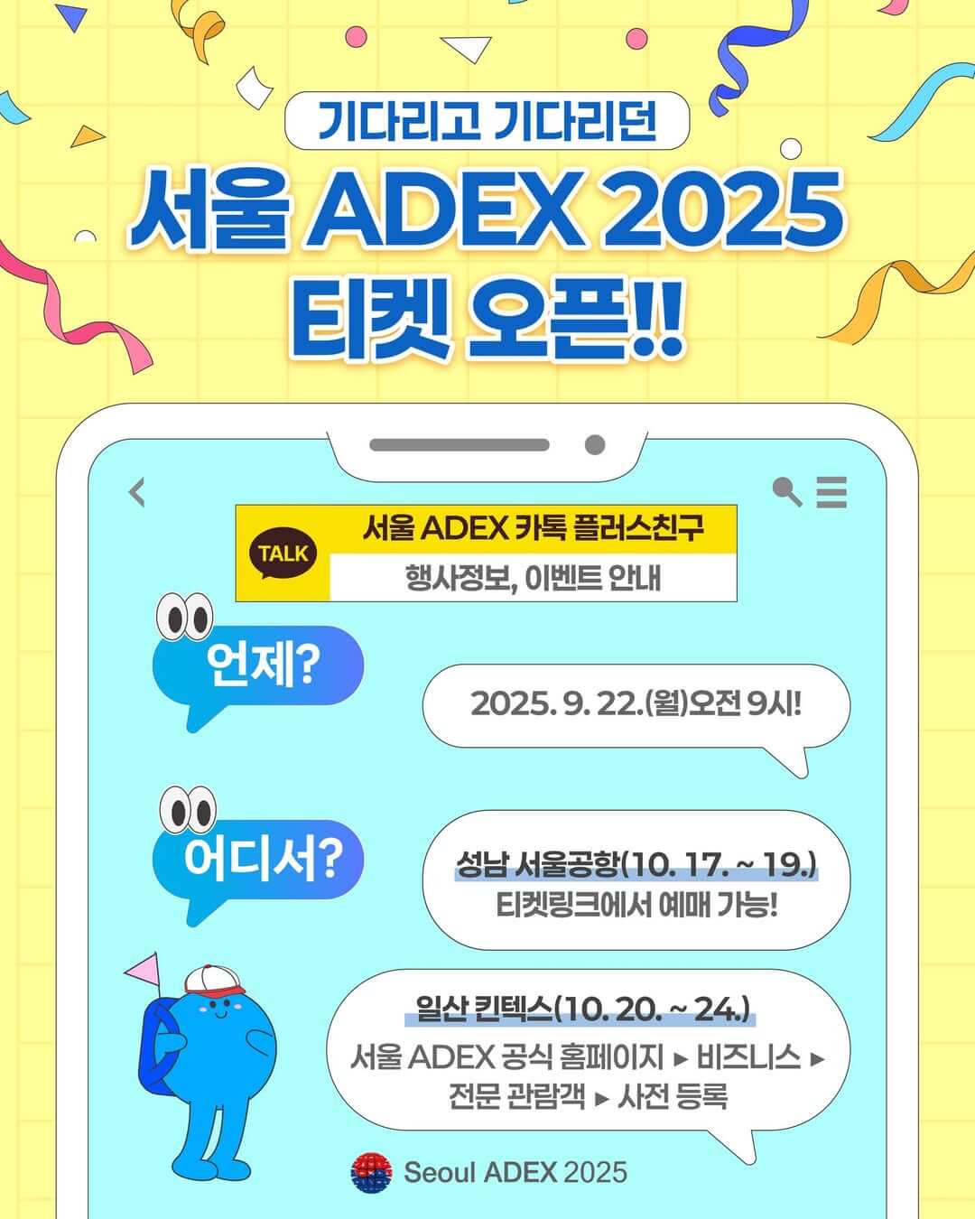 아덱스 서울 에어쇼 (ADEX 2025)