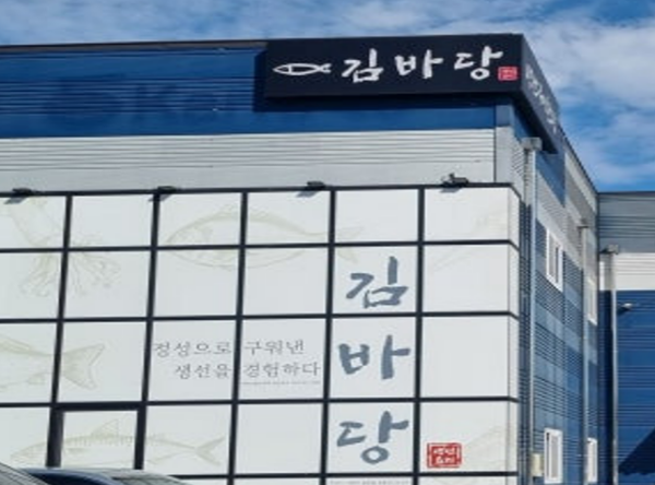 기장 김바당