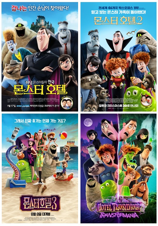 몬스터호텔 영화 포스터