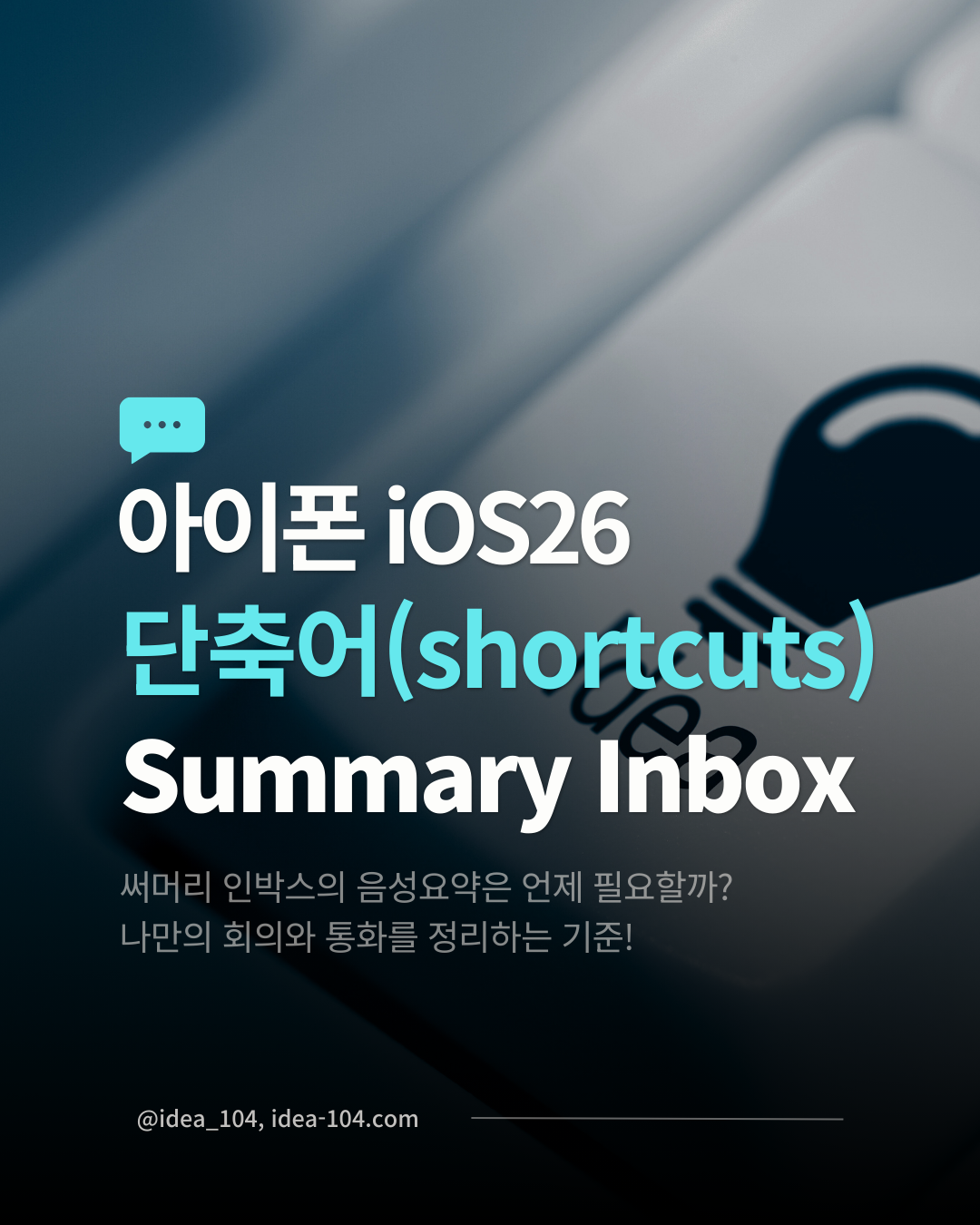 서머리 인박스를 통한 음성요약 기능 사용의 기준 가이드 소개