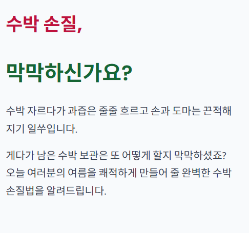 수박 자르는 방법