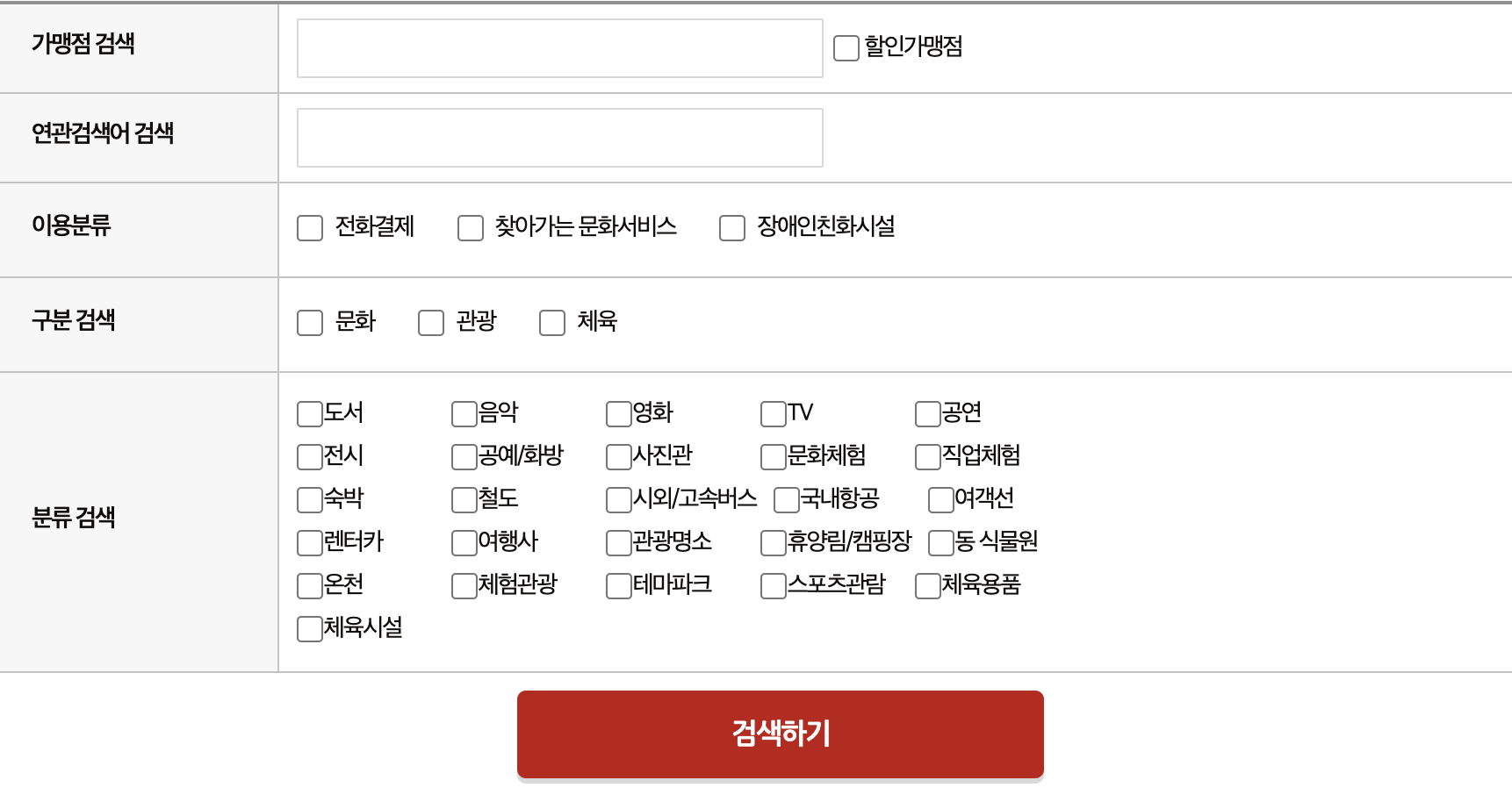 문화누리카드 온라인 가맹점